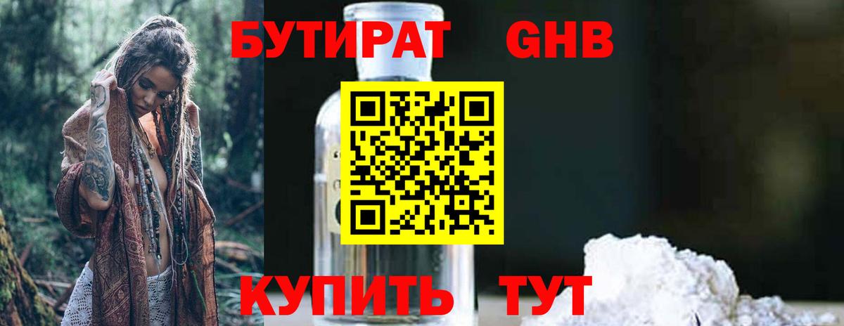 Ноябрьск  Бутират 1.4BDO  Вход с VPN 