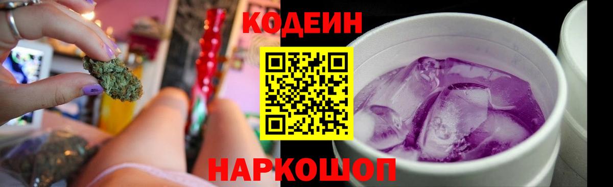 Кодеиновый сироп Lean напиток Lean (лин)  Вход с VPN  Ноябрьск  Codein напиток Lean (лин) 