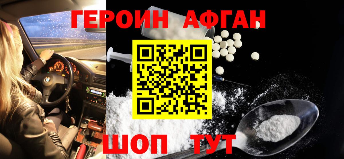 Героин  Вход с VPN  Ноябрьск  Героин белый 