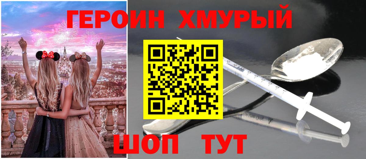 Героин белый Ноябрьск