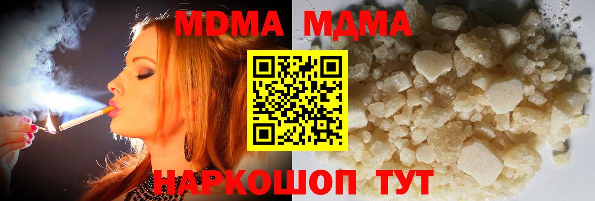 МДМА crystal Ноябрьск